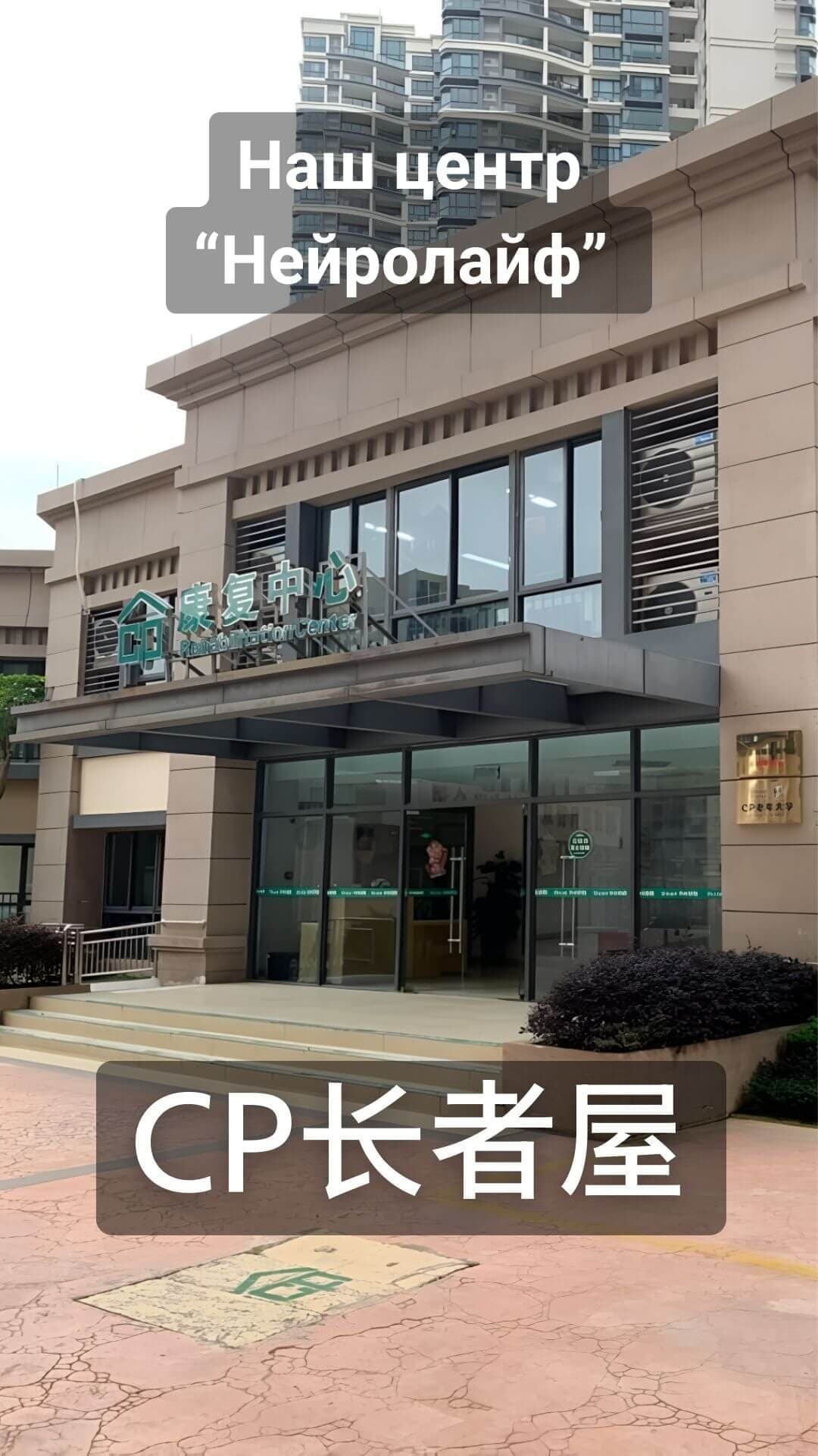 Our NeuroLife centre