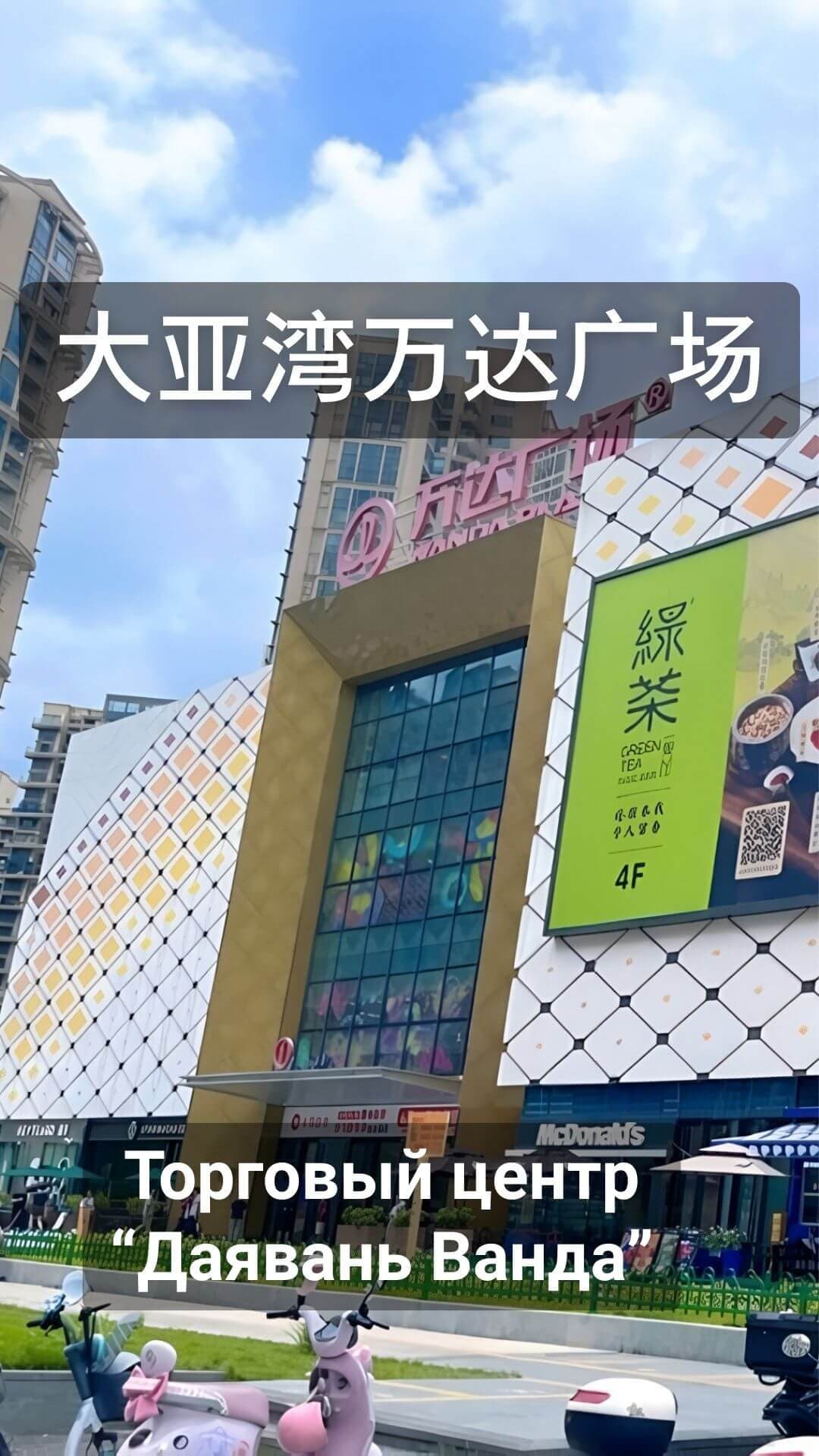 Dayawan Wanda shopping mall