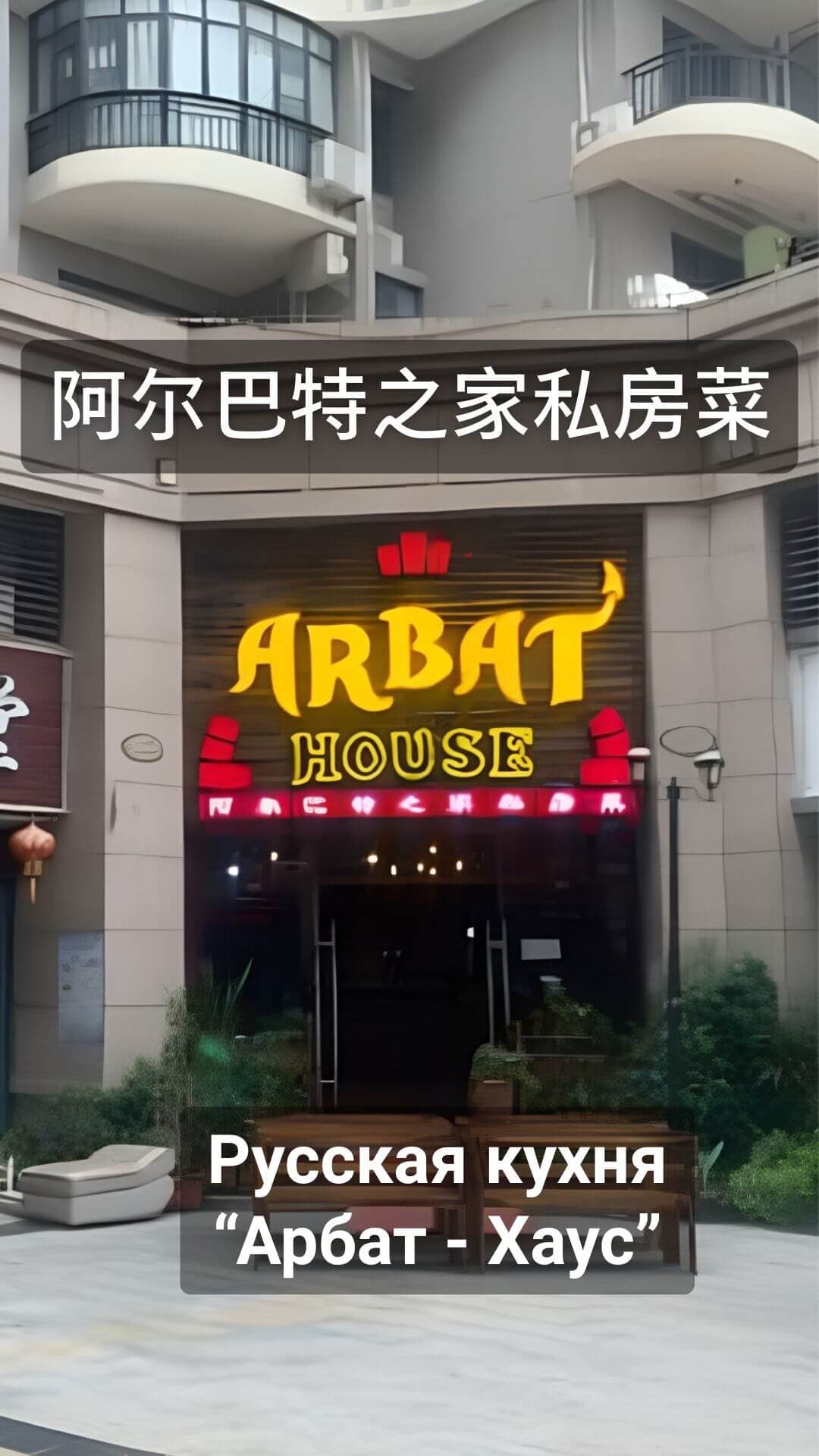 Arbat House: Russian cuisine