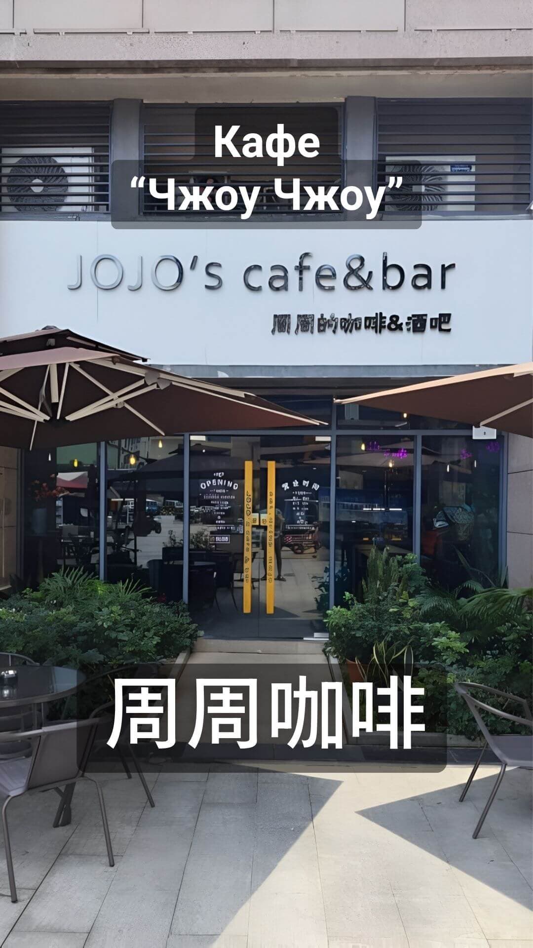 Zhou Zhou café
