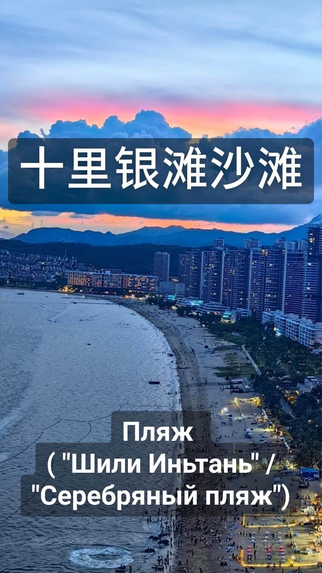 Shili Yintan beach (Silver Beach)