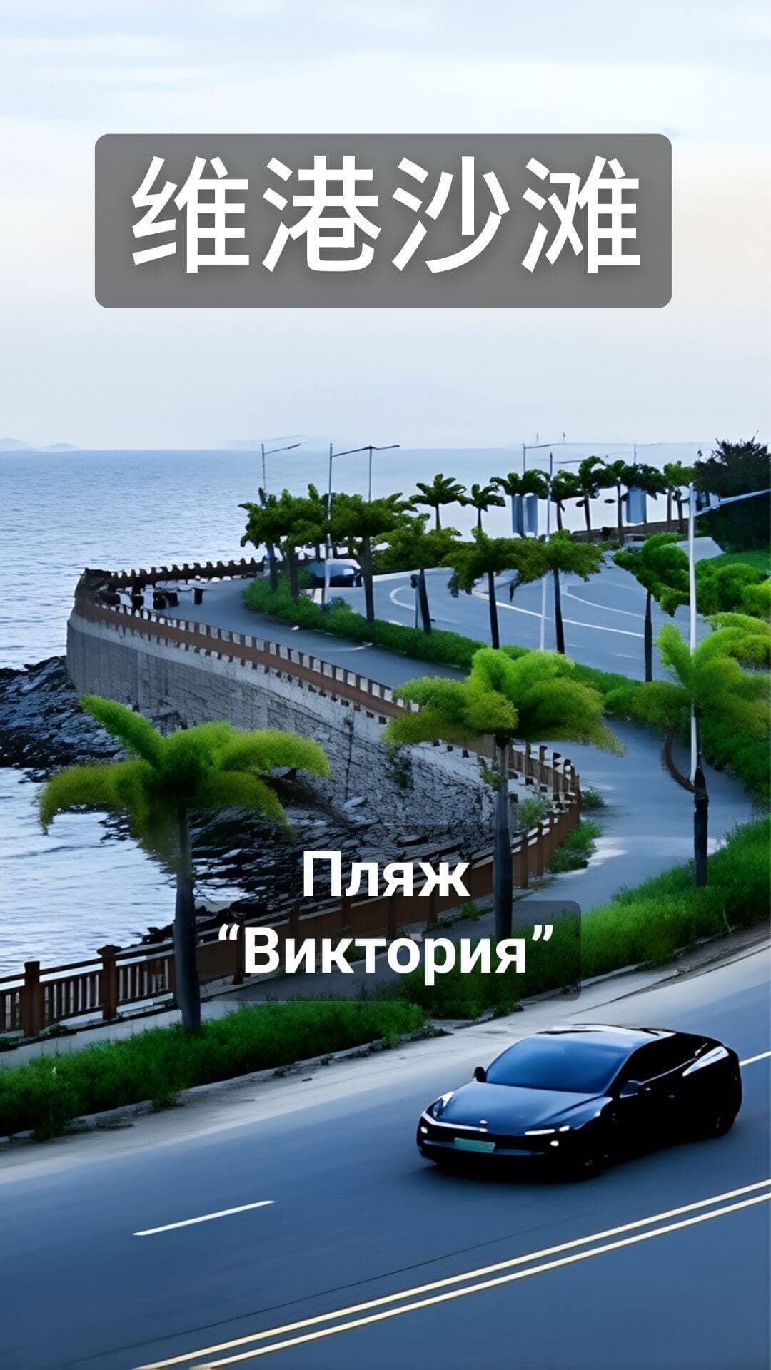 Victoria beach