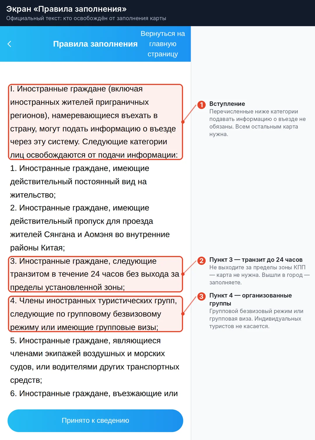 Экран «Правила заполнения», часть 1