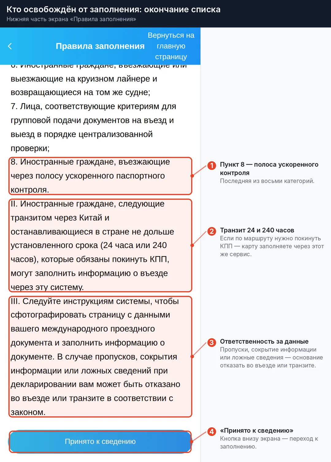Экран «Правила заполнения»: исключения и транзит