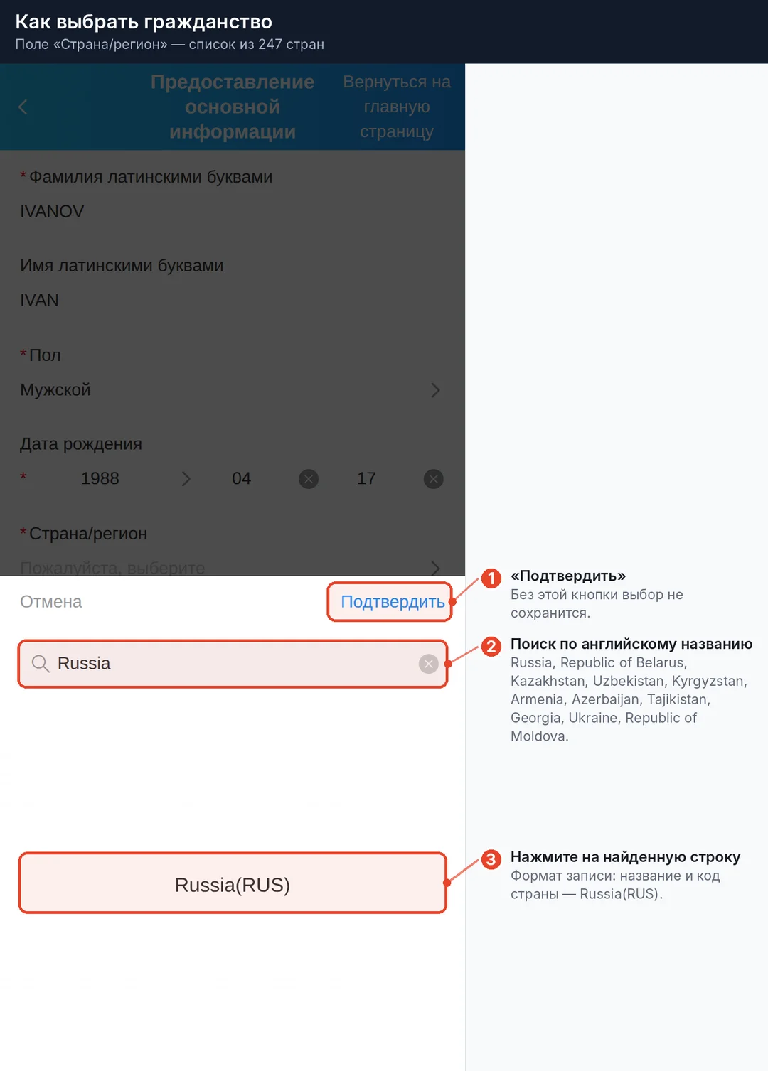 Выбор страны в списке