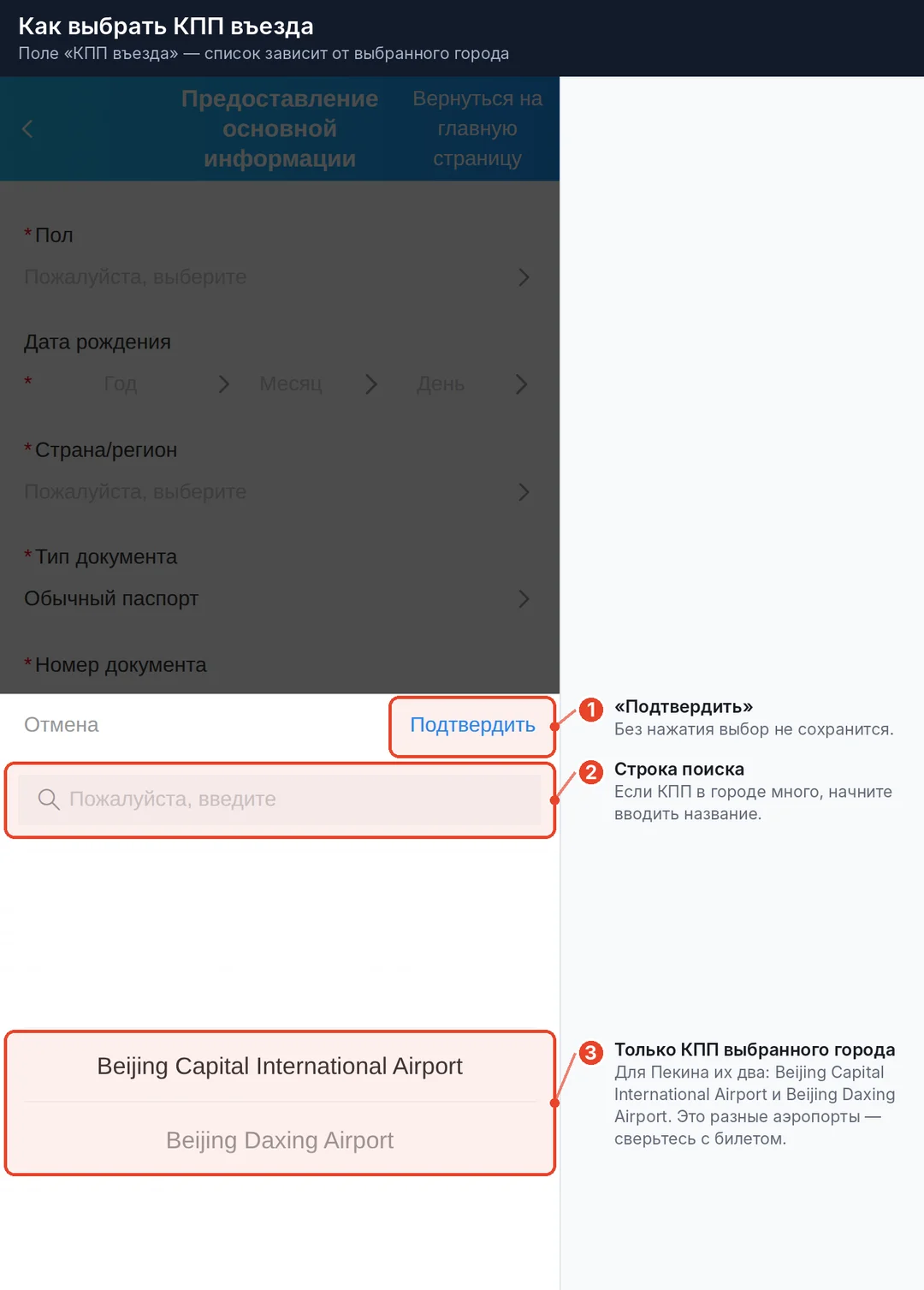 Выбор КПП въезда