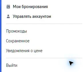Меню авторизованного аккаунта Trip.com: Мои бронирования и управление аккаунтом