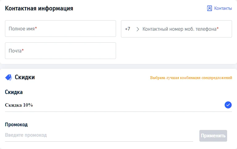 Поля контактной информации Trip.com: полное имя, телефон, электронная почта