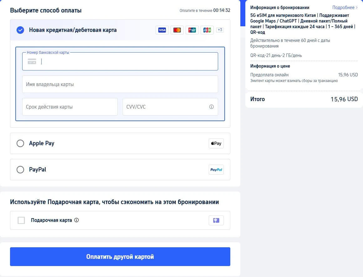 Безопасная оплата Trip.com: пустые поля банковской карты, Apple Pay, PayPal и итоговая сумма