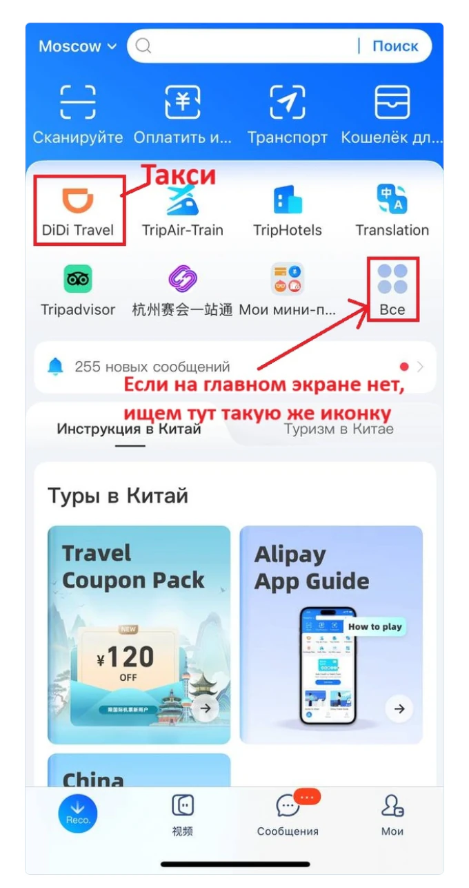 DiDi Travel и кнопка «Все» на главной странице Alipay