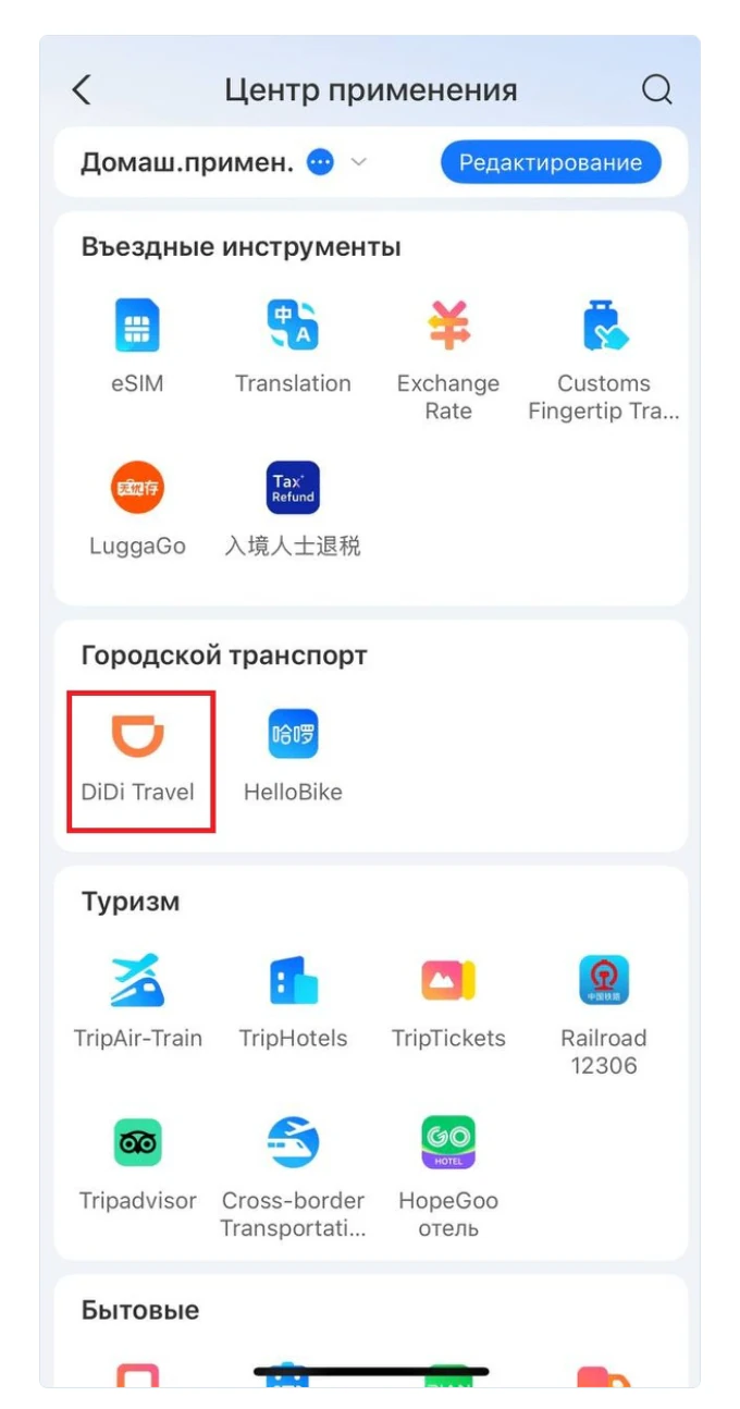 DiDi Travel в разделе городского транспорта