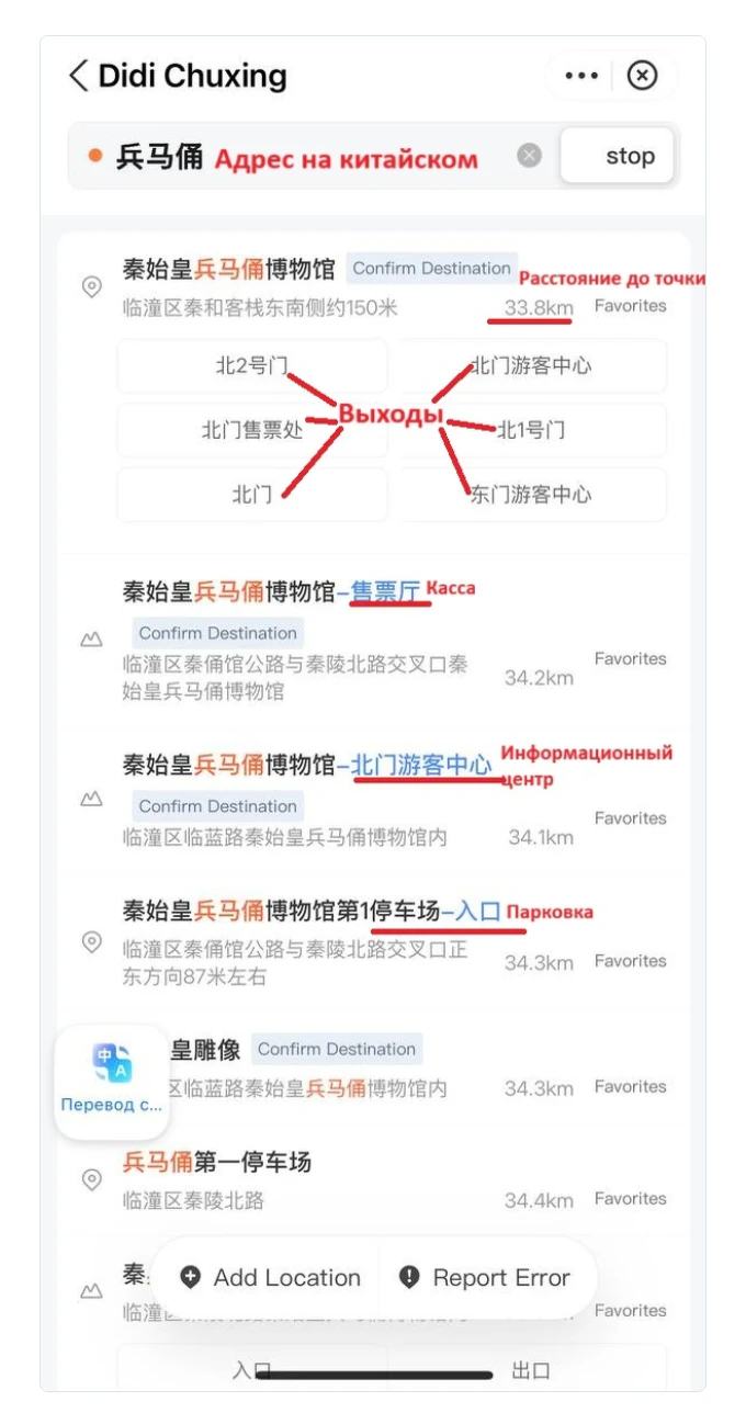 Результаты поиска объекта и отдельных входов на китайском