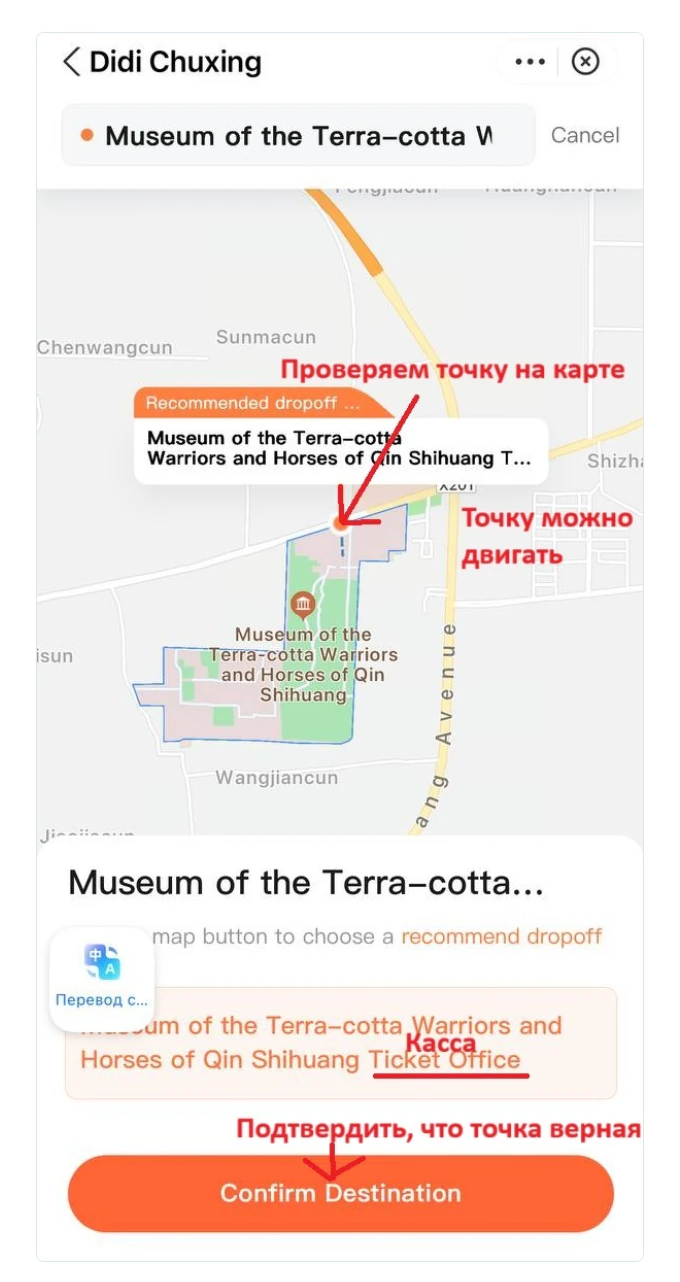 Точка высадки и кнопка Confirm Destination