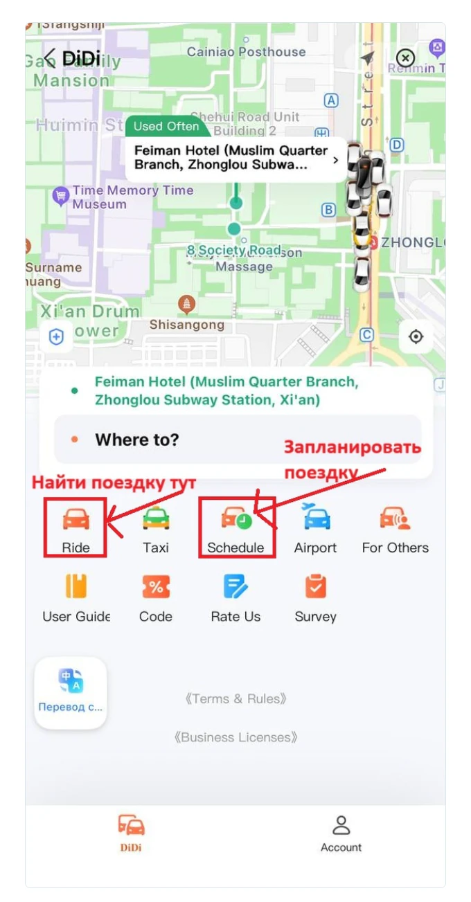 Ride для возврата к поездке и Schedule для заказа на время