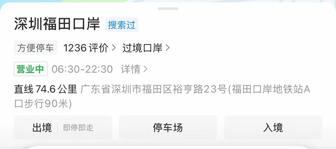 Gaode Map card for Shenzhen Futian Port with the hours 06:30–22:30 and the address