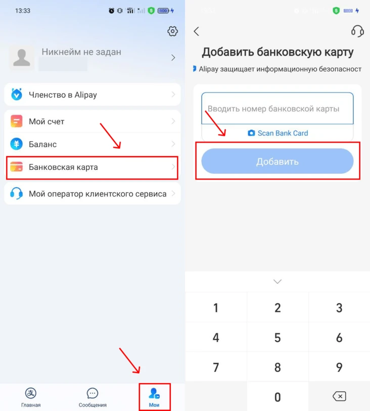Добавление банковской карты