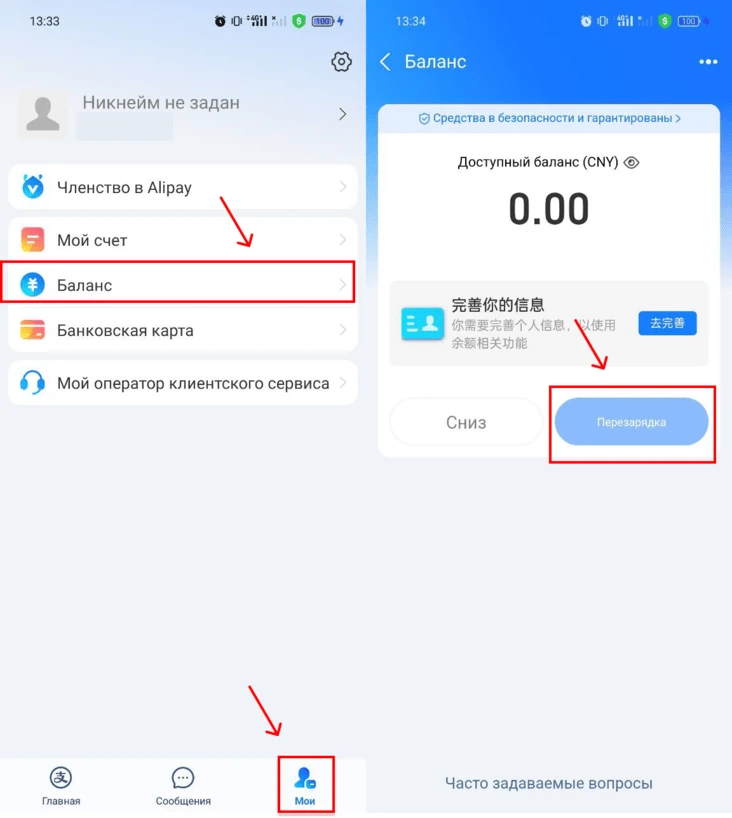 Раздел баланса Alipay