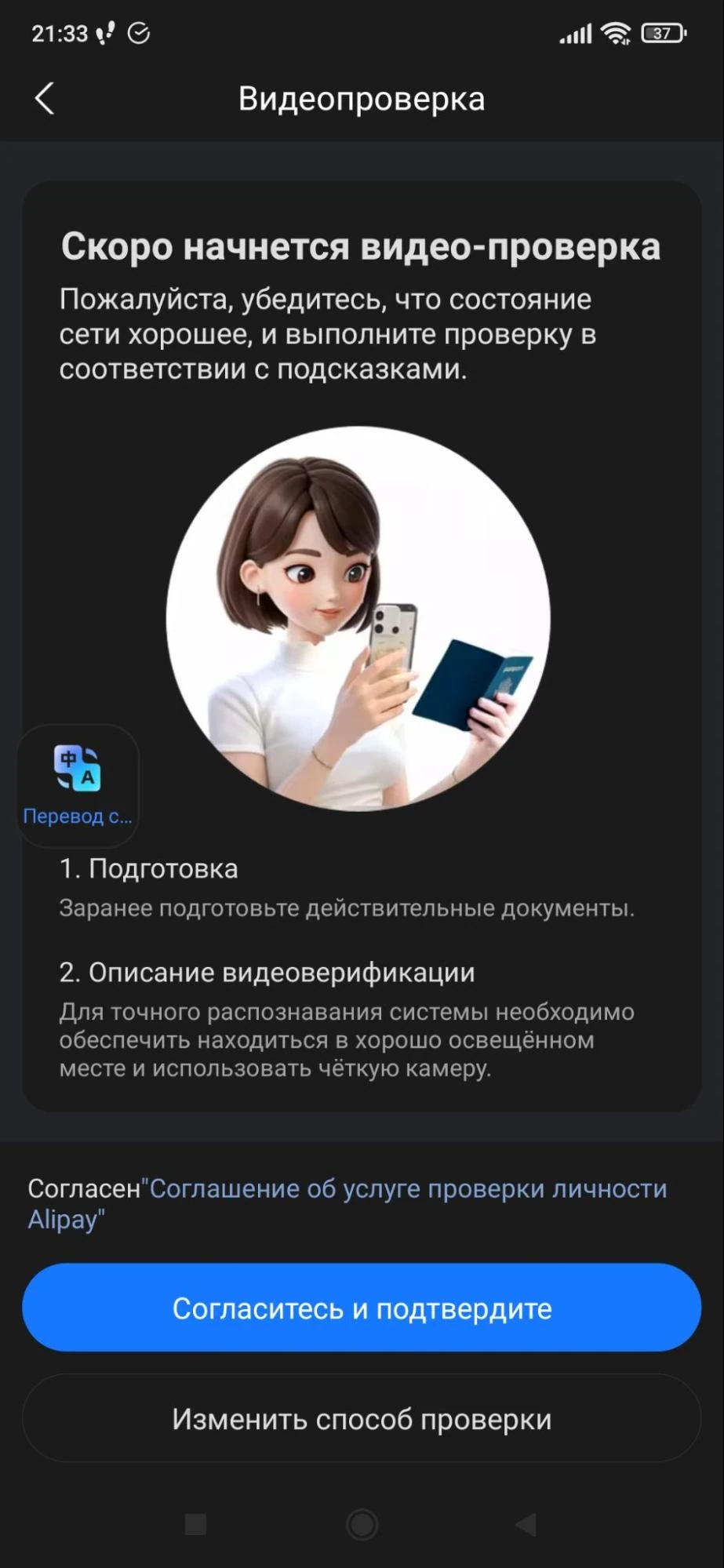Экран дополнительной проверки личности