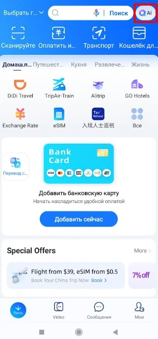 Помощник в приложении Alipay