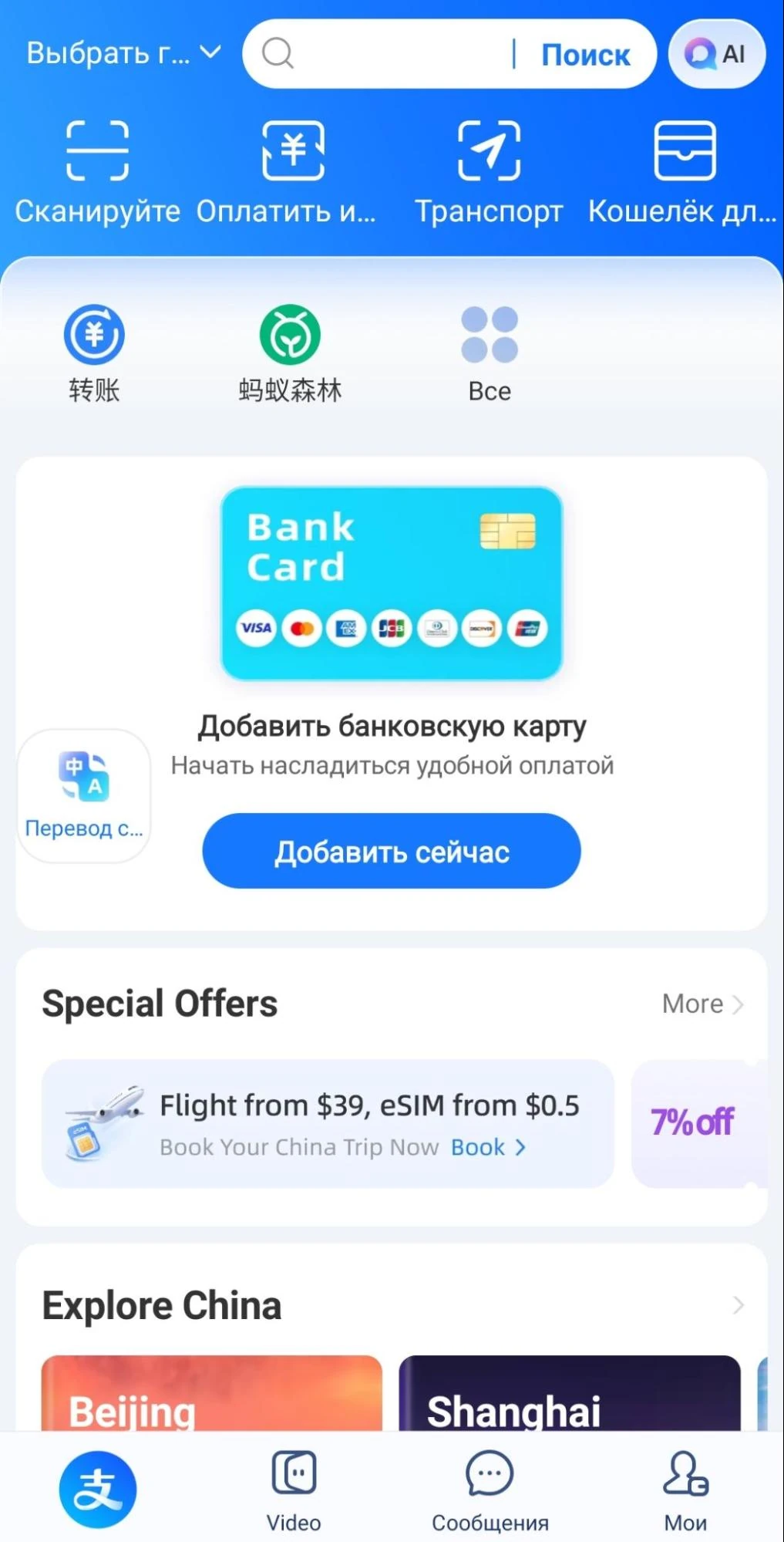 Главная страница Alipay
