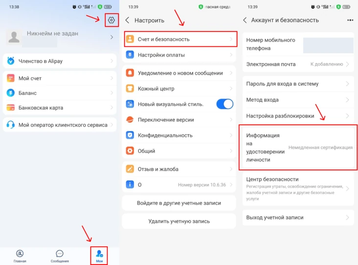 Вход в раздел подтверждения личности