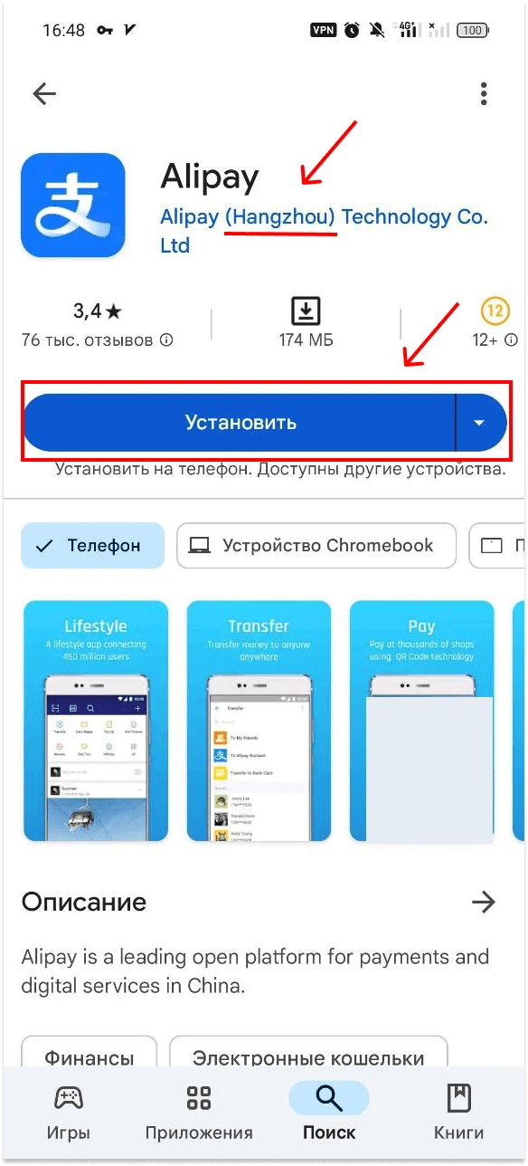 Приложение Alipay в магазине