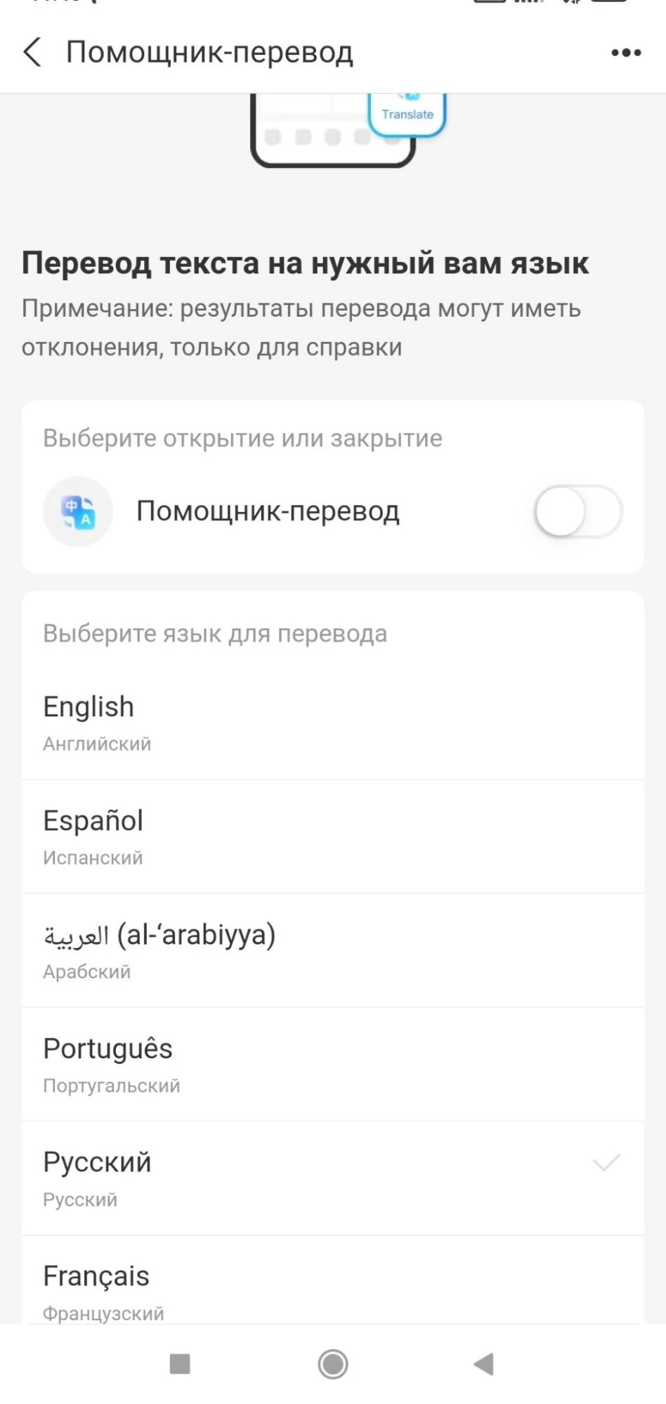 Выбор русского языка и отключение помощника перевода