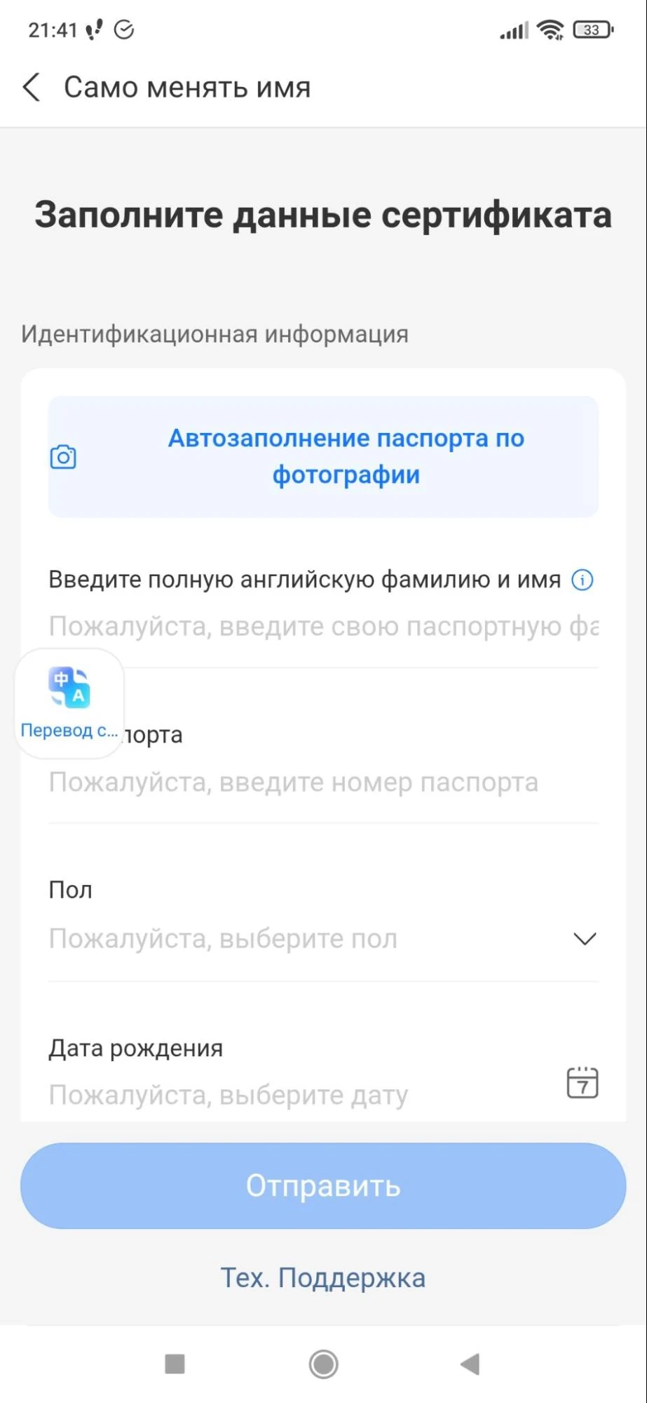 Выбор документа и паспортная анкета