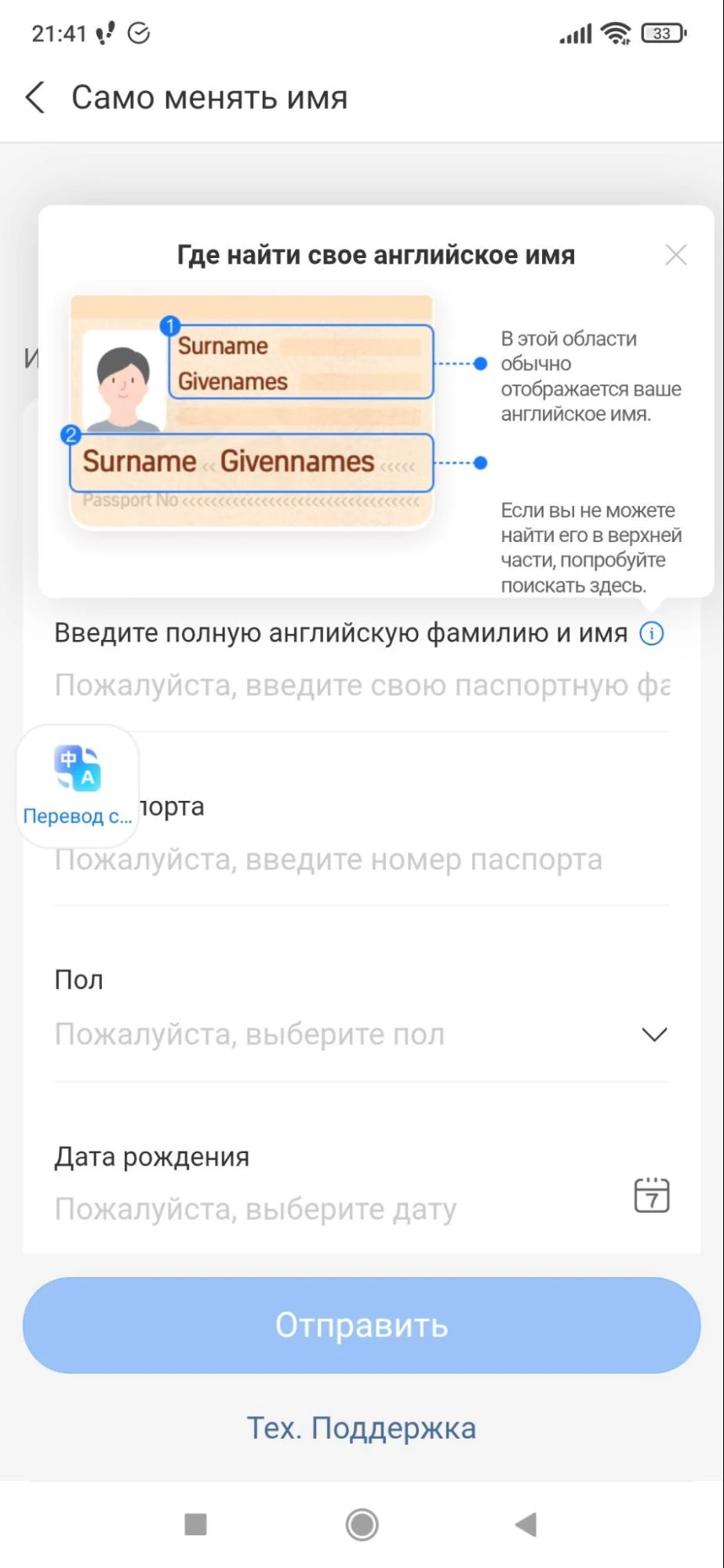 Подсказки к заполнению паспортных сведений