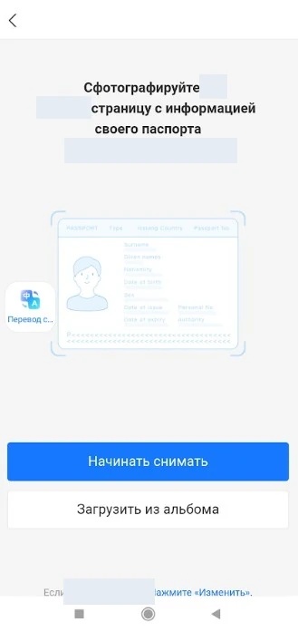Загрузка фотографии паспорта