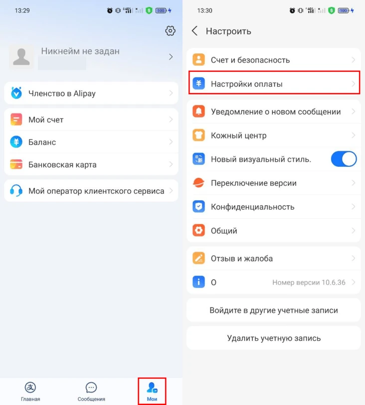 Переход в настройки оплаты