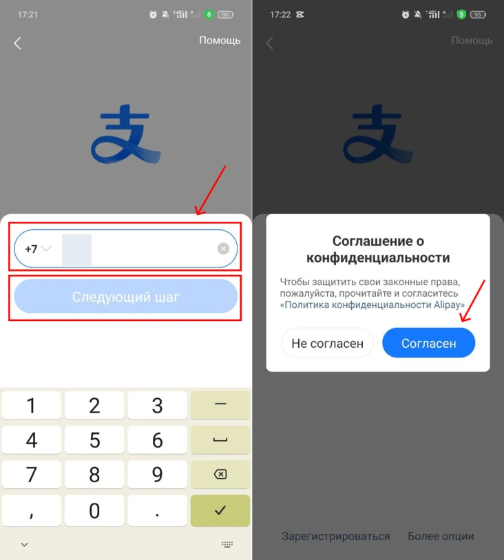 Подтверждение соглашения при регистрации
