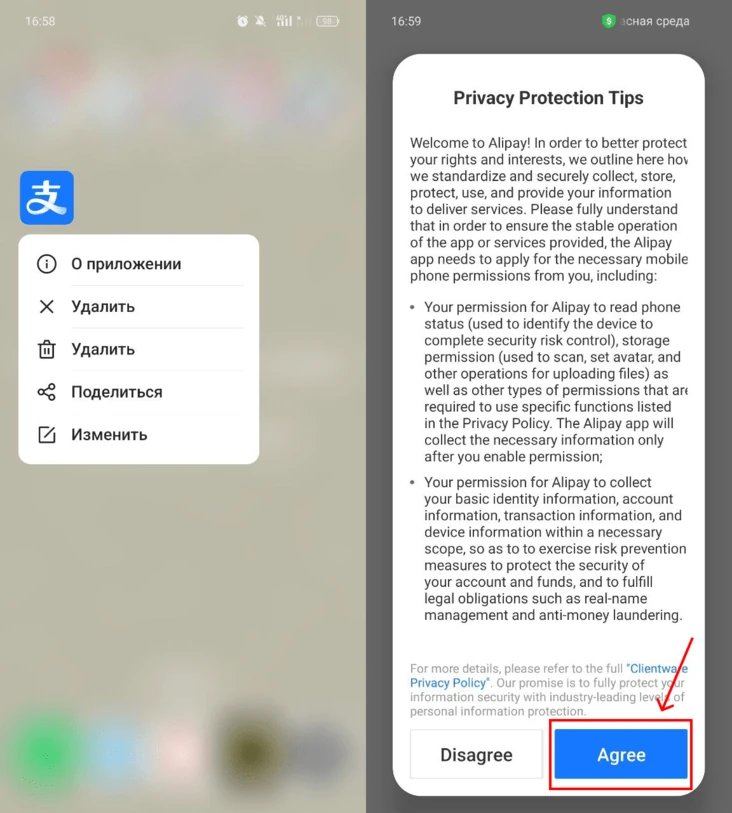 Условия при первом запуске Alipay