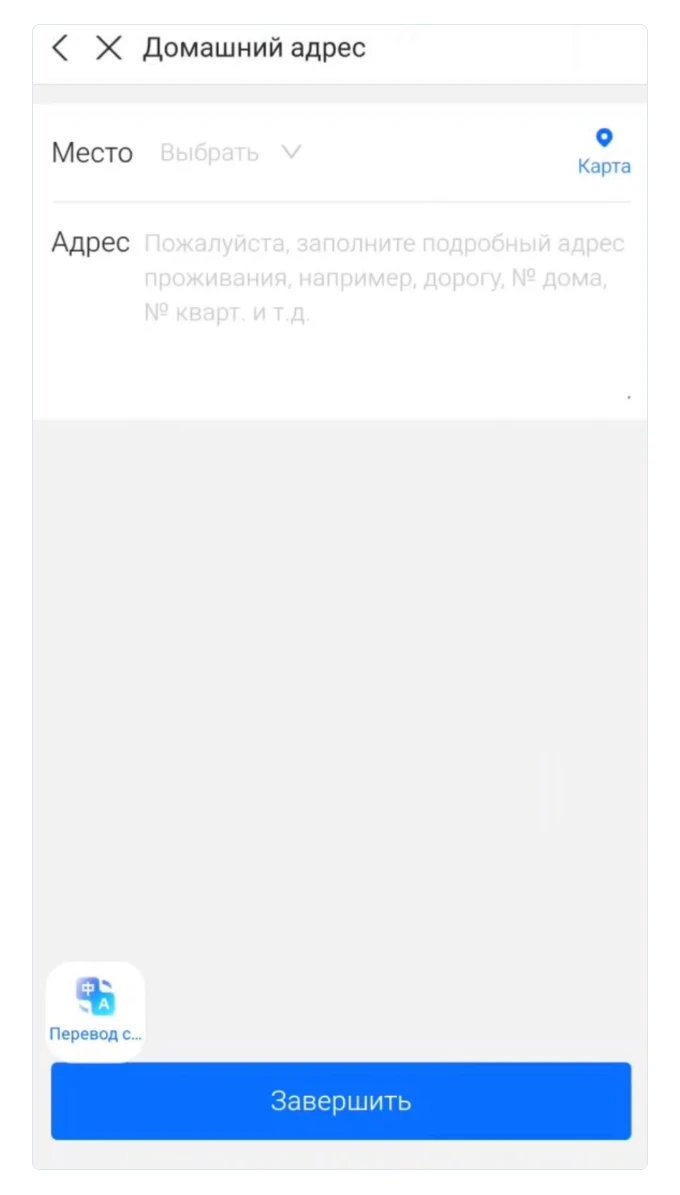 Форма домашнего адреса